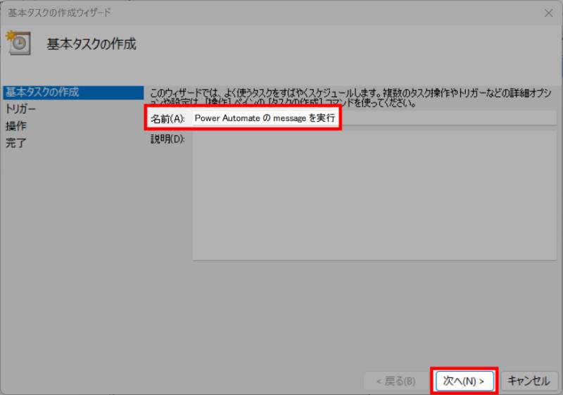 タスクスケジューラの設定2タスク名の入力