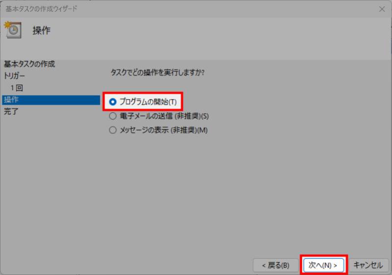 タスクスケジューラの設定5操作の選択