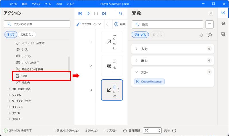 「待機」アクションを追加1