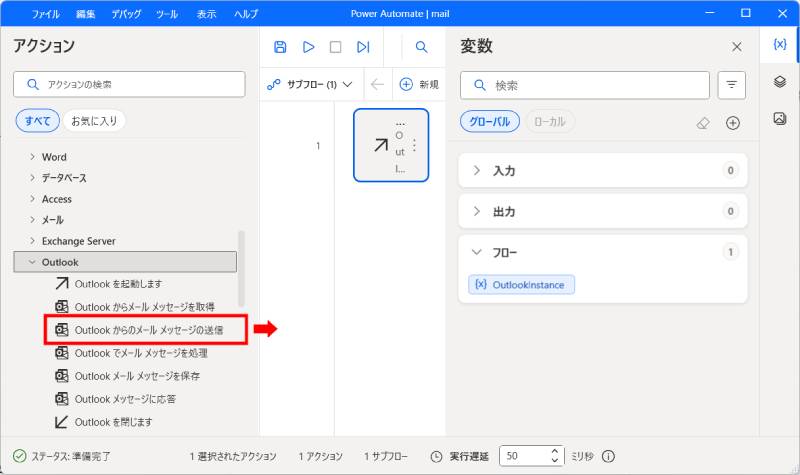 「Outlookからのメールメッセージを送信」アクションを追加1