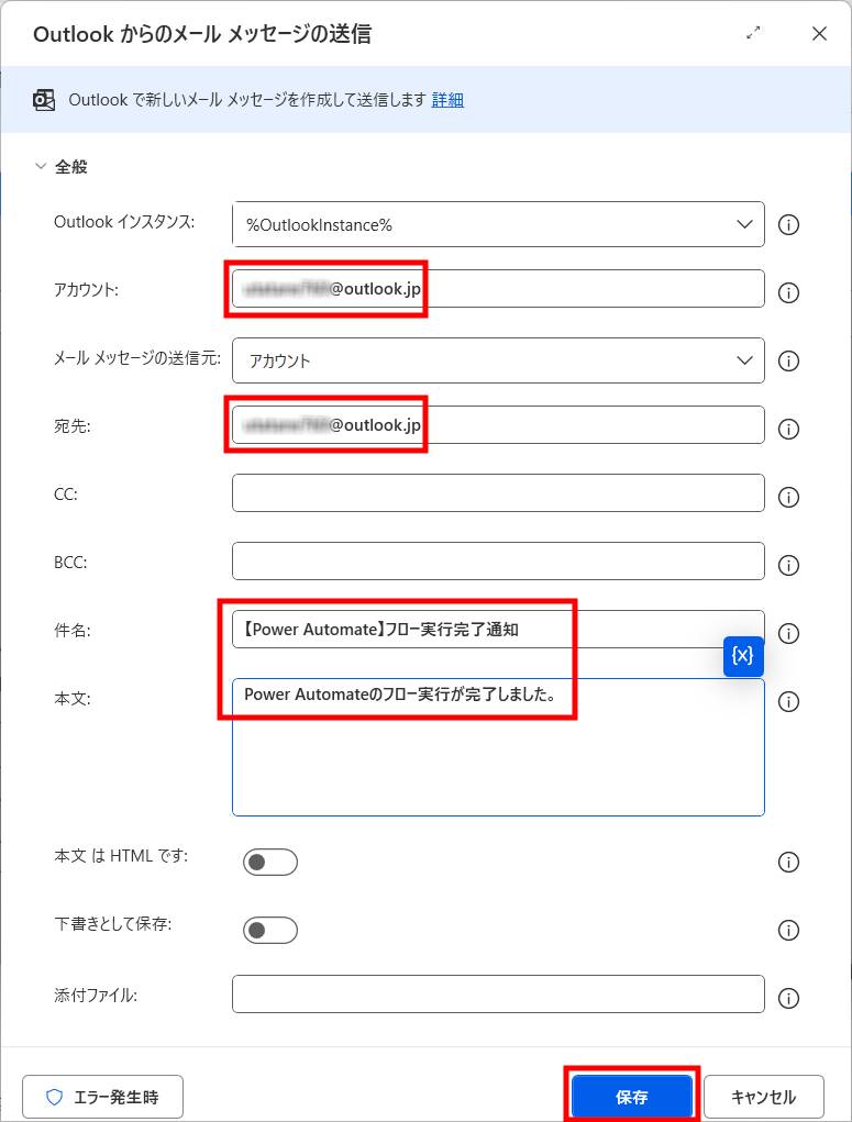 「Outlookからのメールメッセージを送信」アクションを追加2