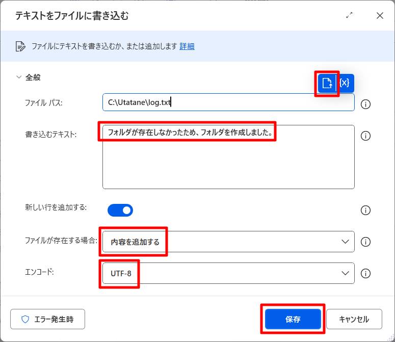 エラー発生時のログ(内容)を残す2