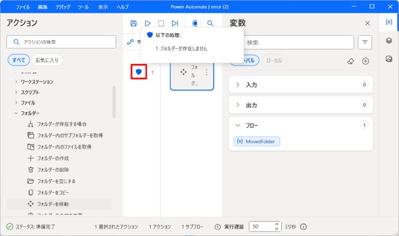 アクションをスキップ6