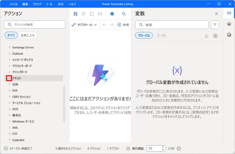 【PowerAutomate】特定の文字を基準にして文字列を抽出1