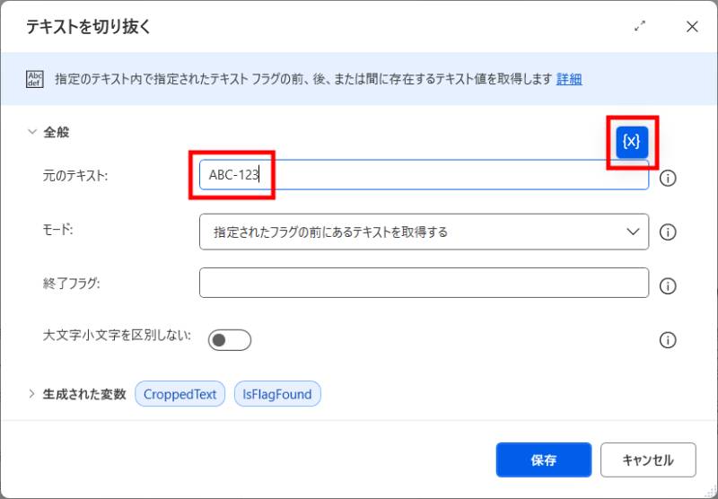 【PowerAutomate】特定の文字を基準にして文字列を抽出3