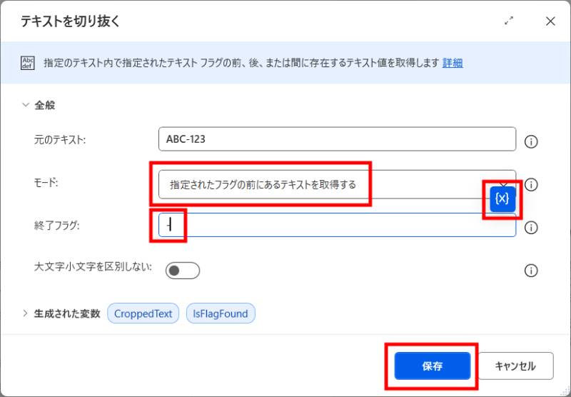 【PowerAutomate】特定の文字を基準にして文字列を抽出4