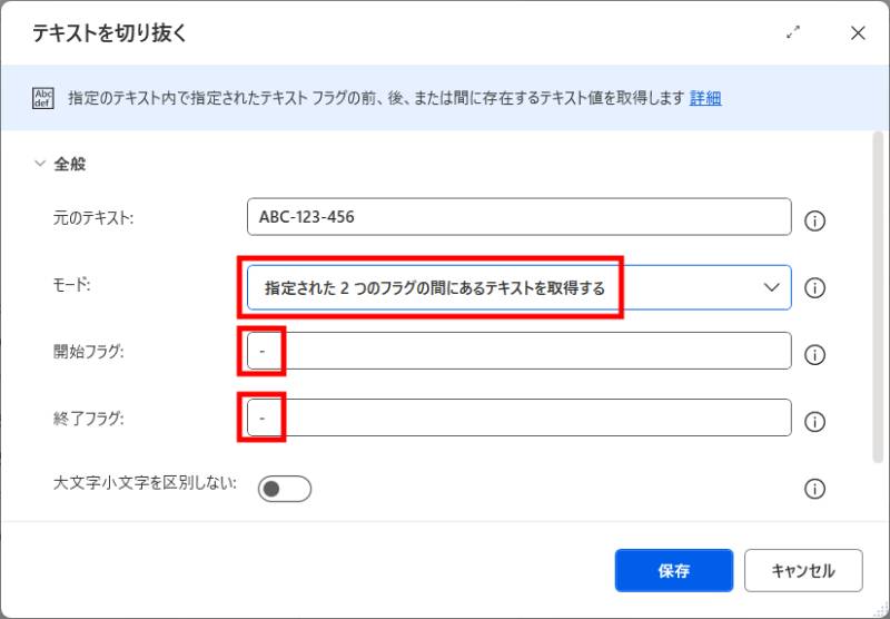 【PowerAutomate】特定の文字を基準にして文字列を抽出7