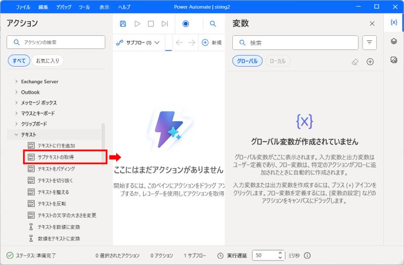 【PowerAutomate】文字数を基準にして文字列を抽出1