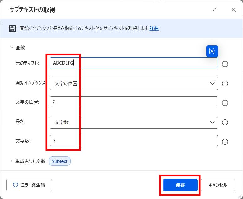 【PowerAutomate】文字数を基準にして文字列を抽出2