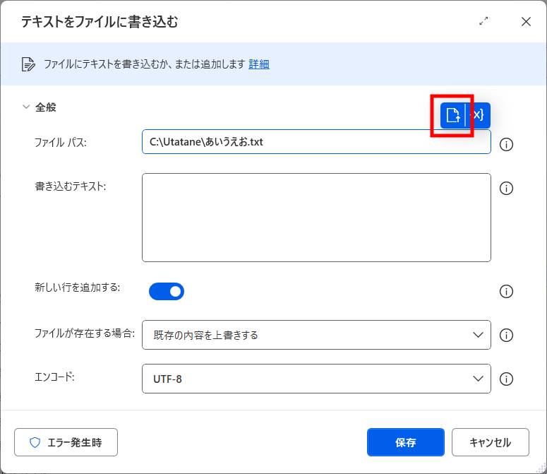 抽出したテキストをファイルに保存する方法2