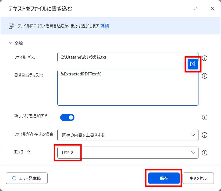 抽出したテキストをファイルに保存する方法3