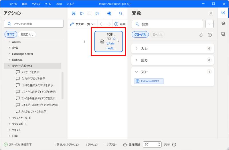 PDFからテキスト抽出する方法5