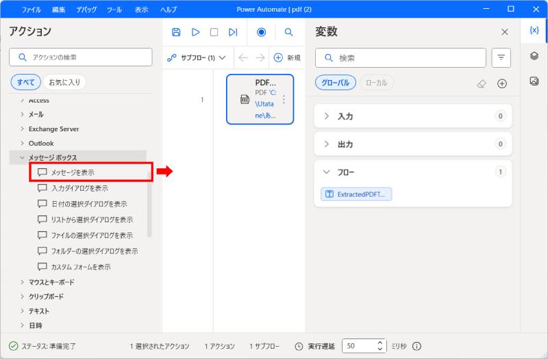 PDFからテキスト抽出する方法6