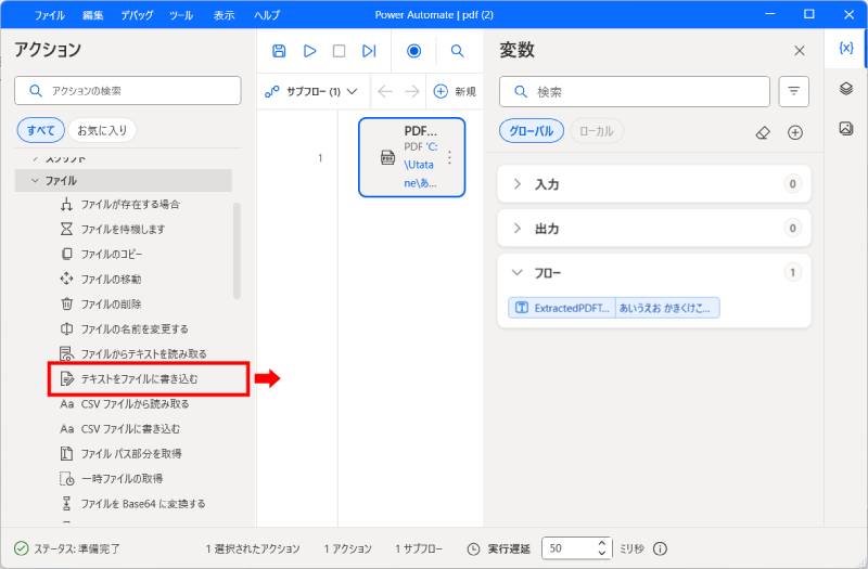 抽出したテキストをファイルに保存する方法1