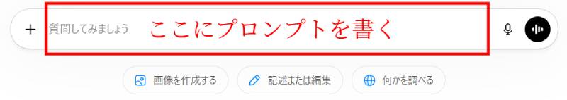 ChatGPTのプロンプト