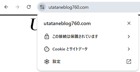 HTTPSかどうか確認する方法