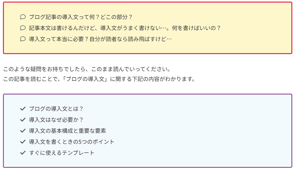 ブログの導入文とは?2
