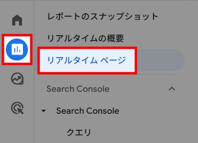 アナリティクス左側メニュー