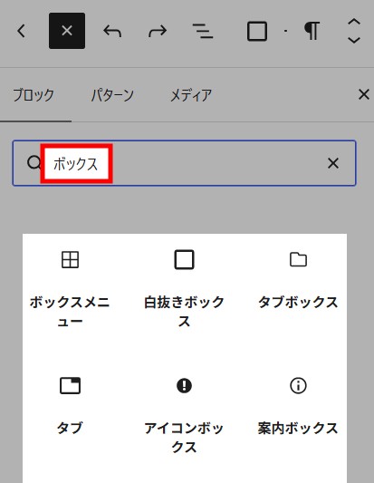 ボックスを追加する方法（WordPress）2