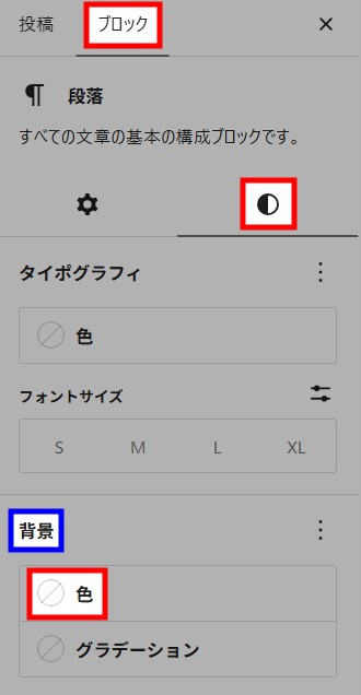 背景色を変更する方法（WordPress）
