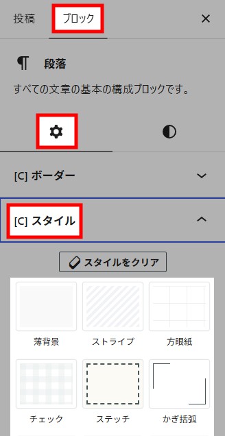 スタイルを変更する方法（WordPress）