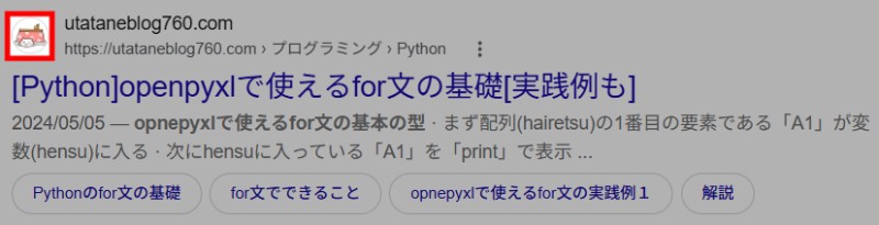 ブログのサイトアイコン(ファビコン)