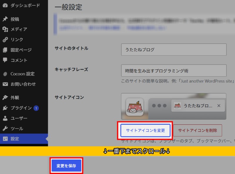 サイトアイコン(ファビコン)の変更方法2
